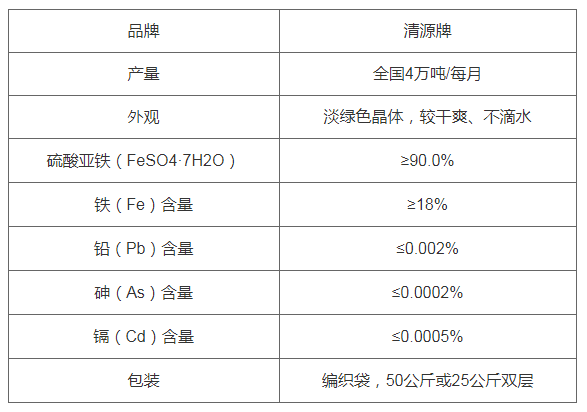 高纯硫酸亚铁